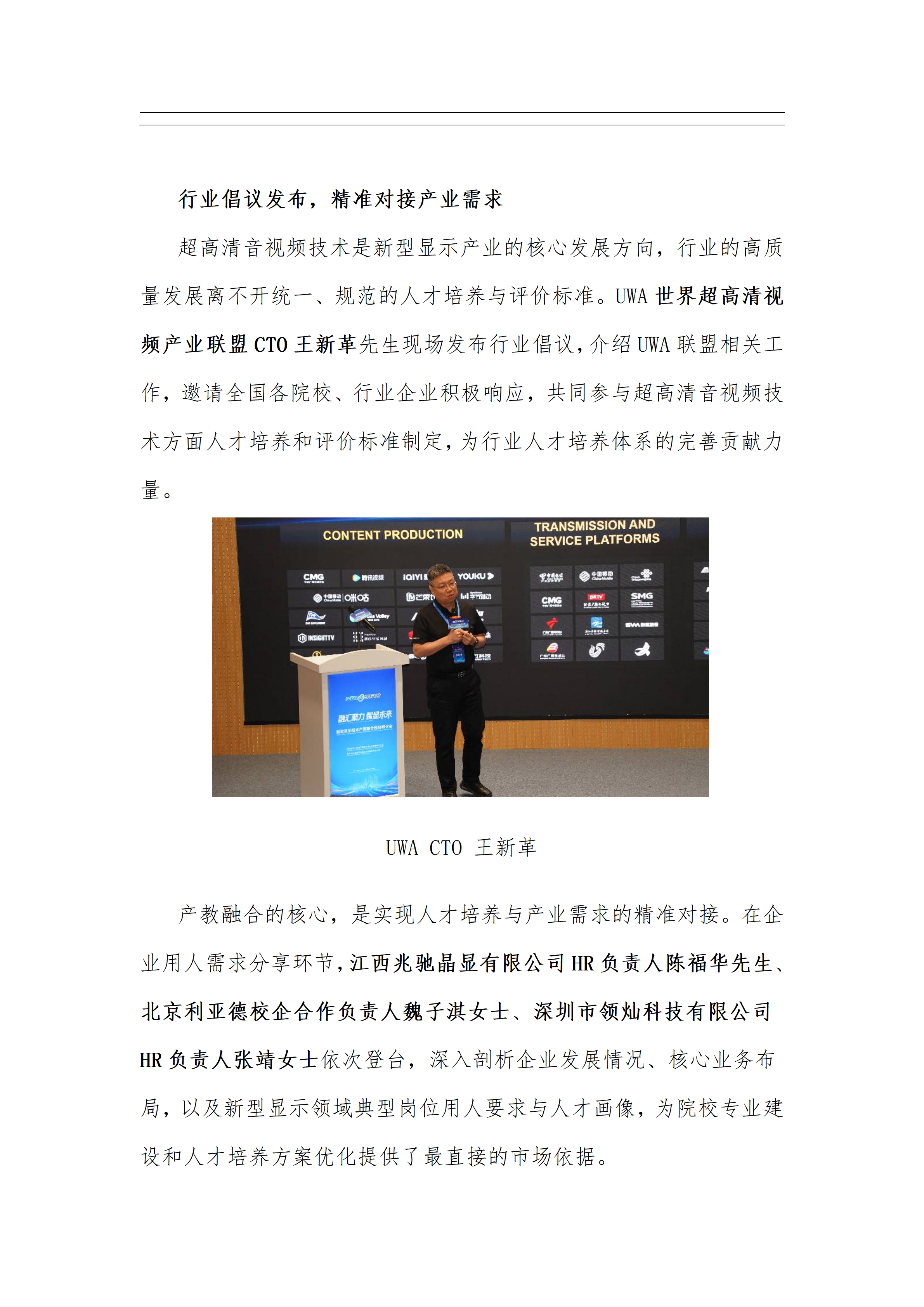 融汇聚力·智显未来：2026新型显示技术产教融合国际研讨会圆满落幕(1)_09
