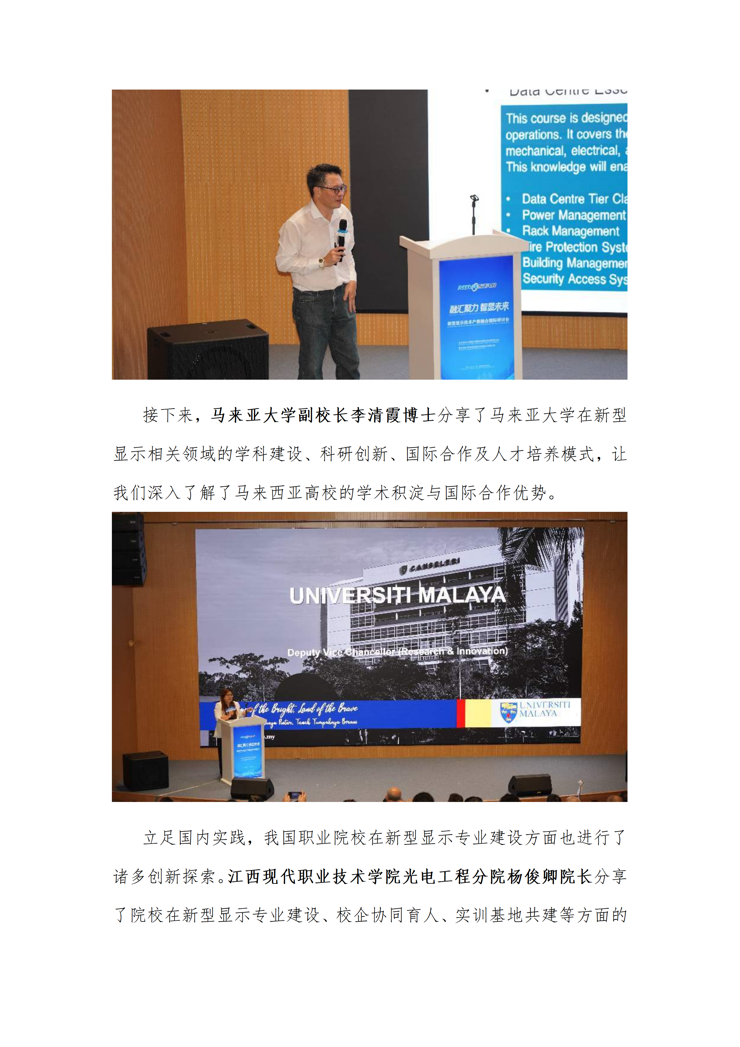 融汇聚力·智显未来：2026新型显示技术产教融合国际研讨会圆满落幕(1)_11