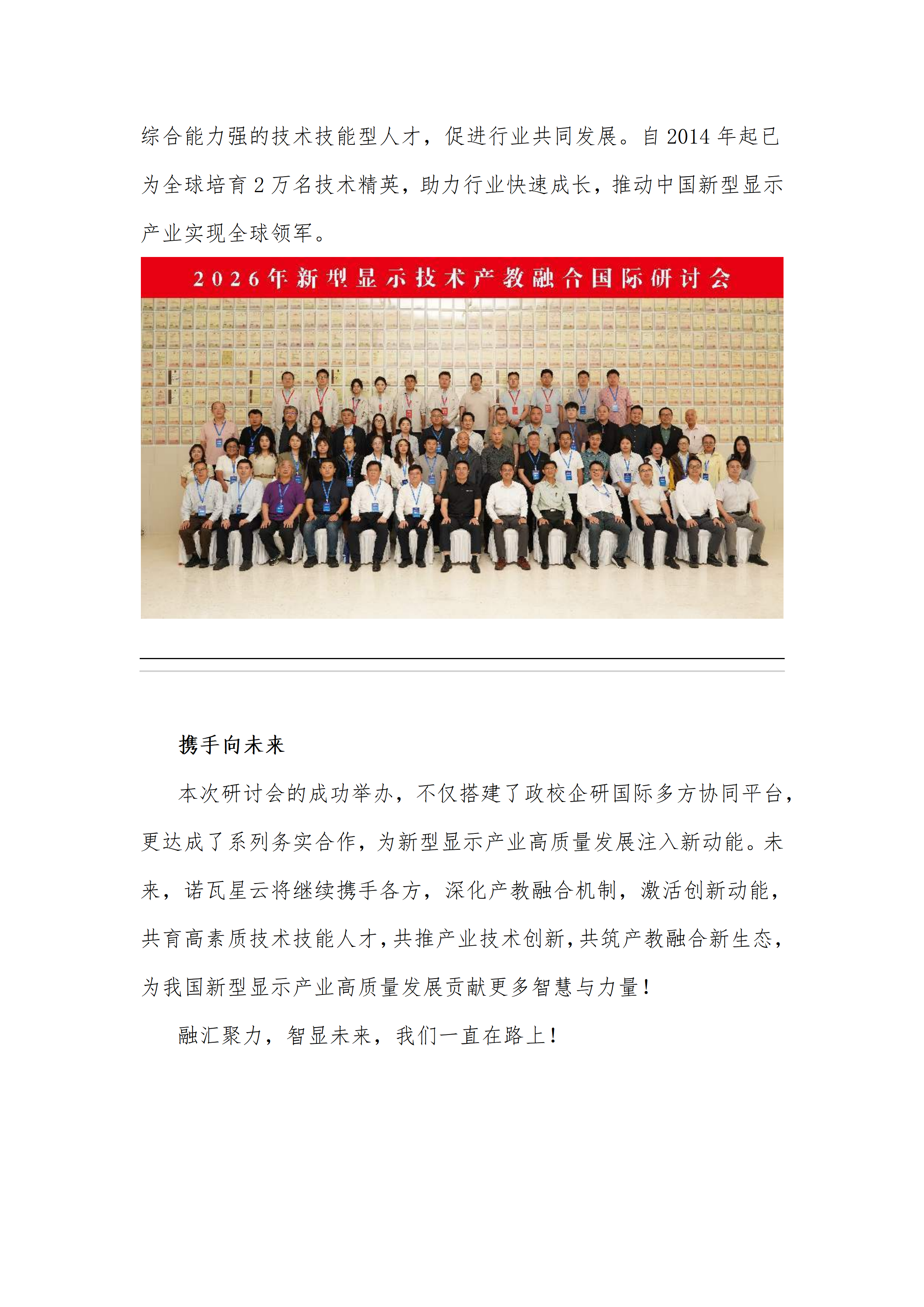 融汇聚力·智显未来：2026新型显示技术产教融合国际研讨会圆满落幕(1)_14