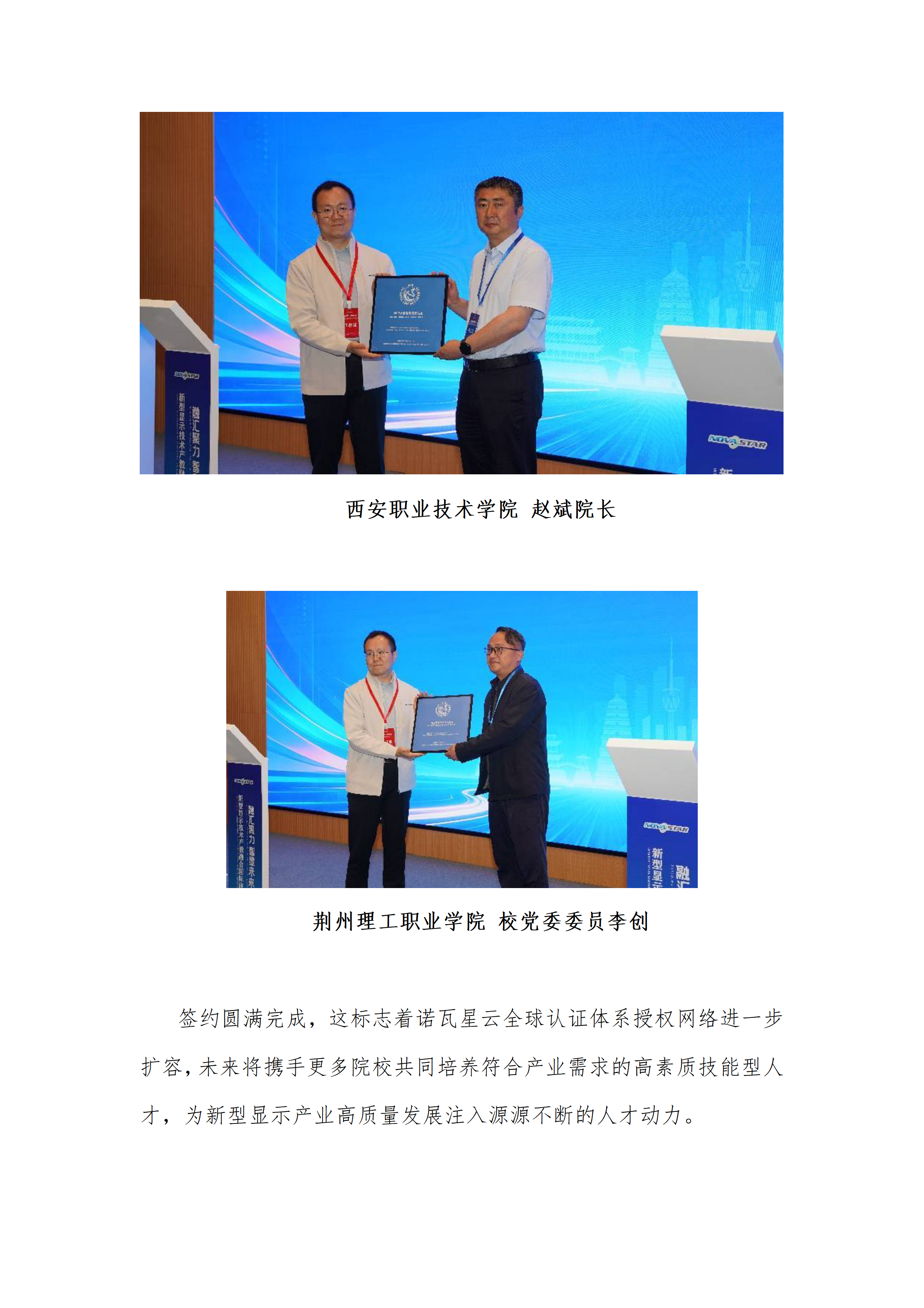 融汇聚力·智显未来：2026新型显示技术产教融合国际研讨会圆满落幕(1)_05