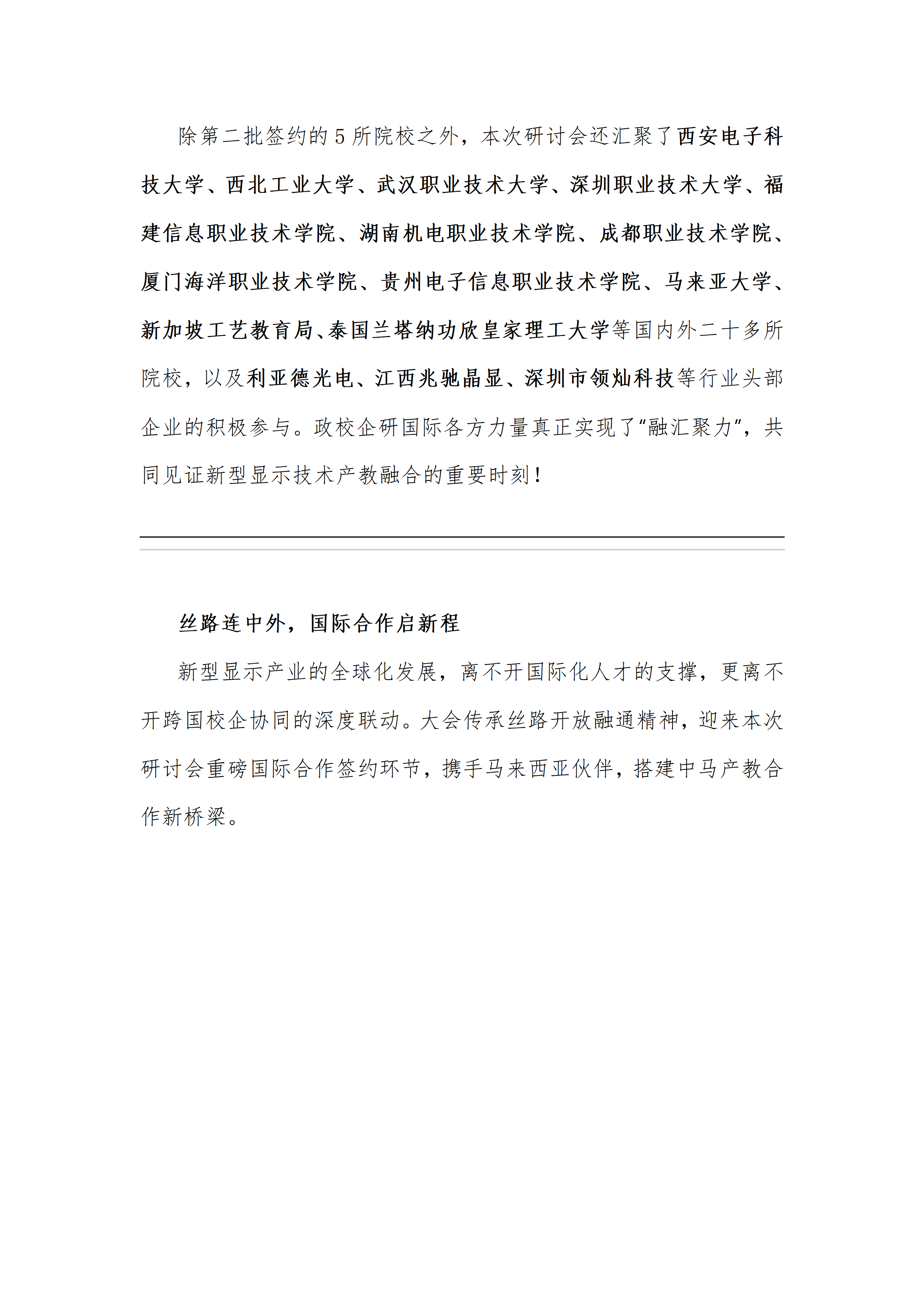 融汇聚力·智显未来：2026新型显示技术产教融合国际研讨会圆满落幕(1)_06