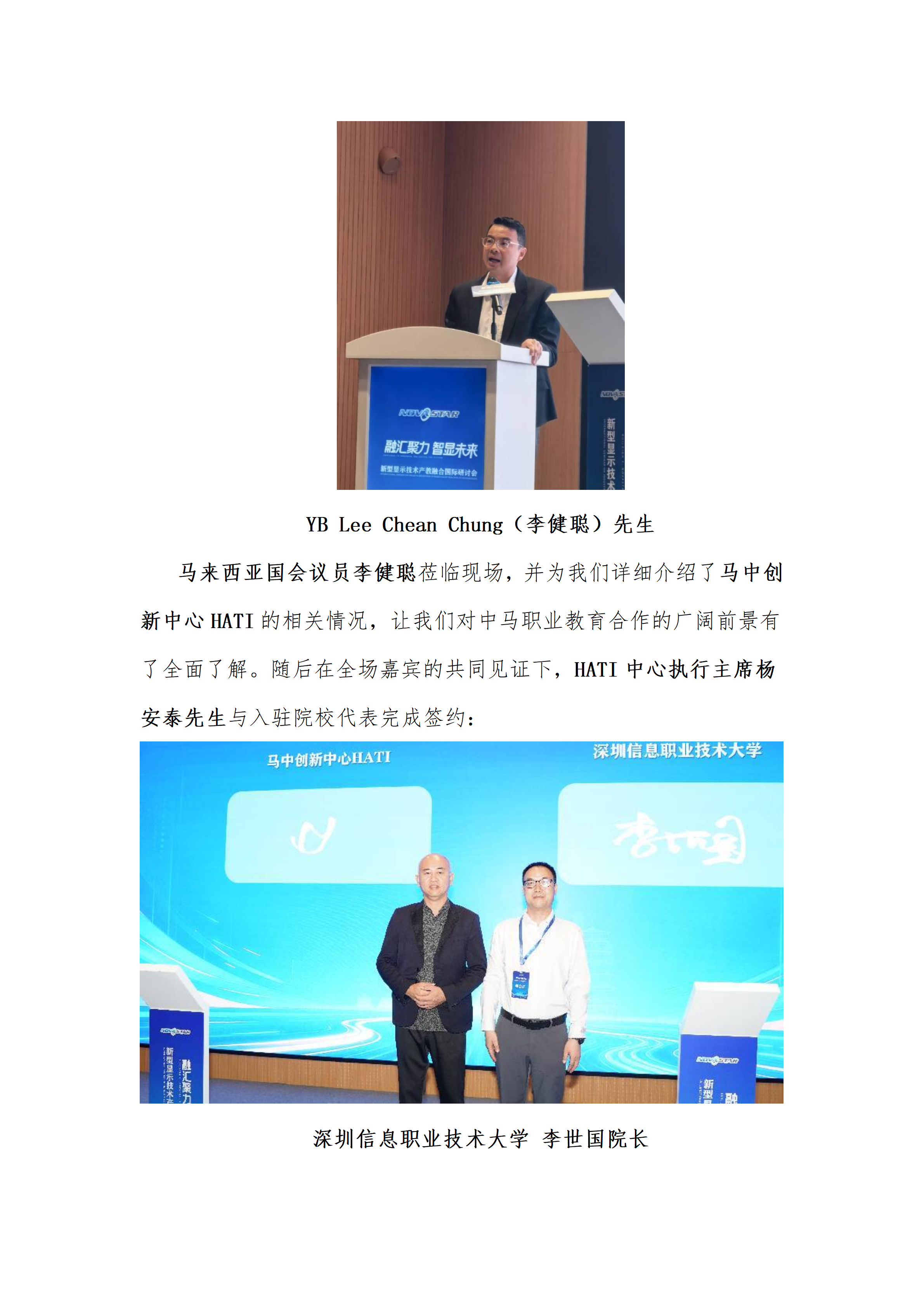 融汇聚力·智显未来：2026新型显示技术产教融合国际研讨会圆满落幕(1)_07