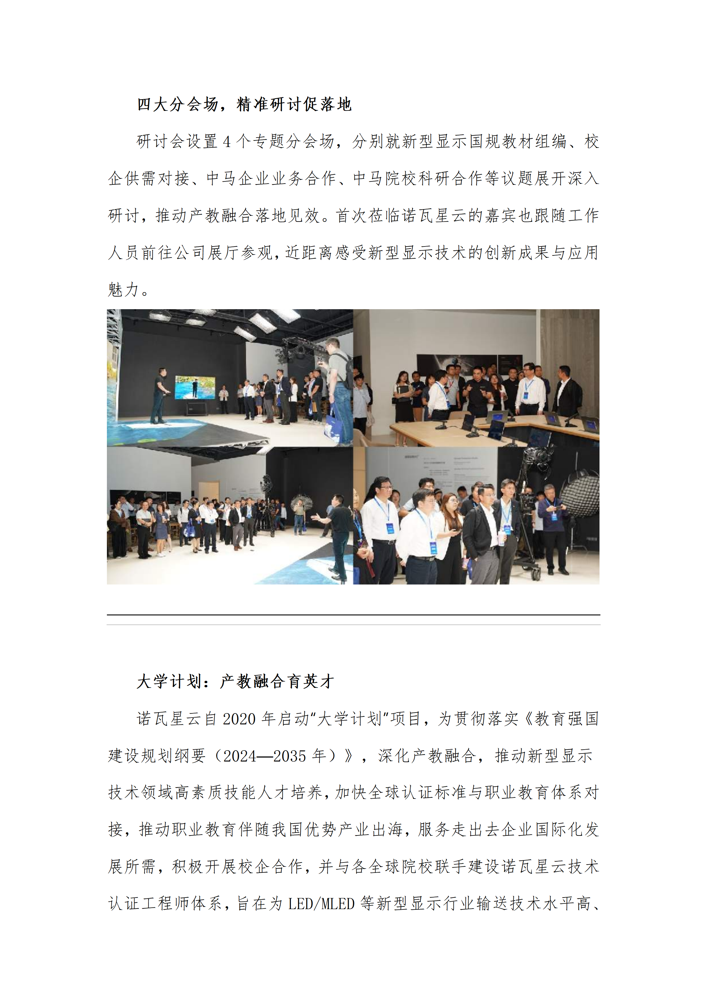 融汇聚力·智显未来：2026新型显示技术产教融合国际研讨会圆满落幕(1)_13