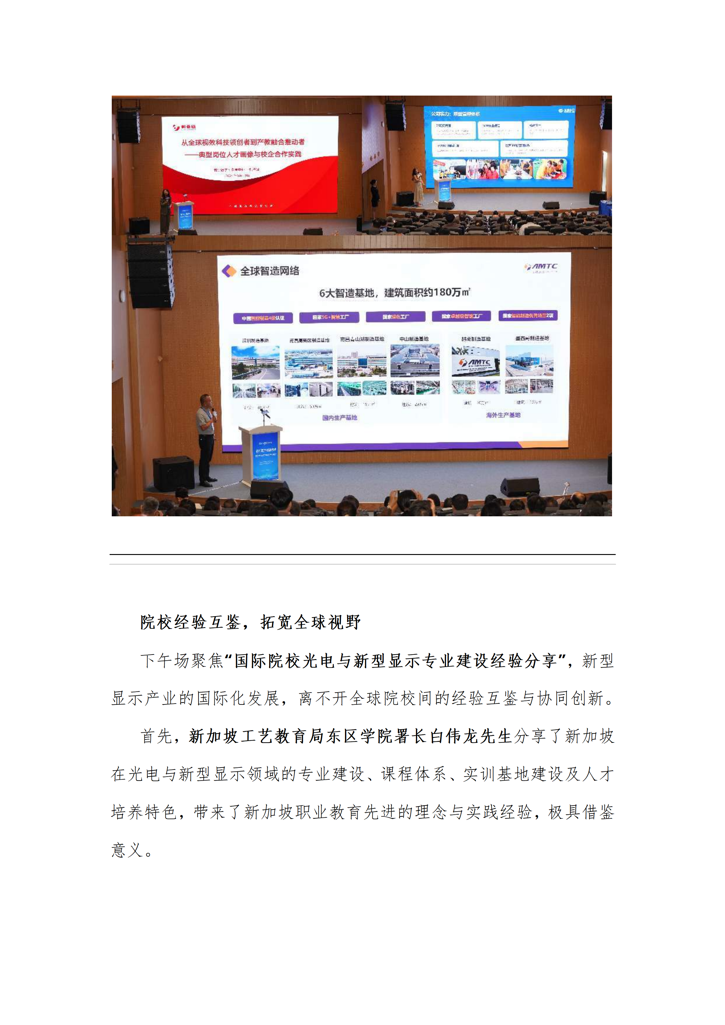 融汇聚力·智显未来：2026新型显示技术产教融合国际研讨会圆满落幕(1)_10