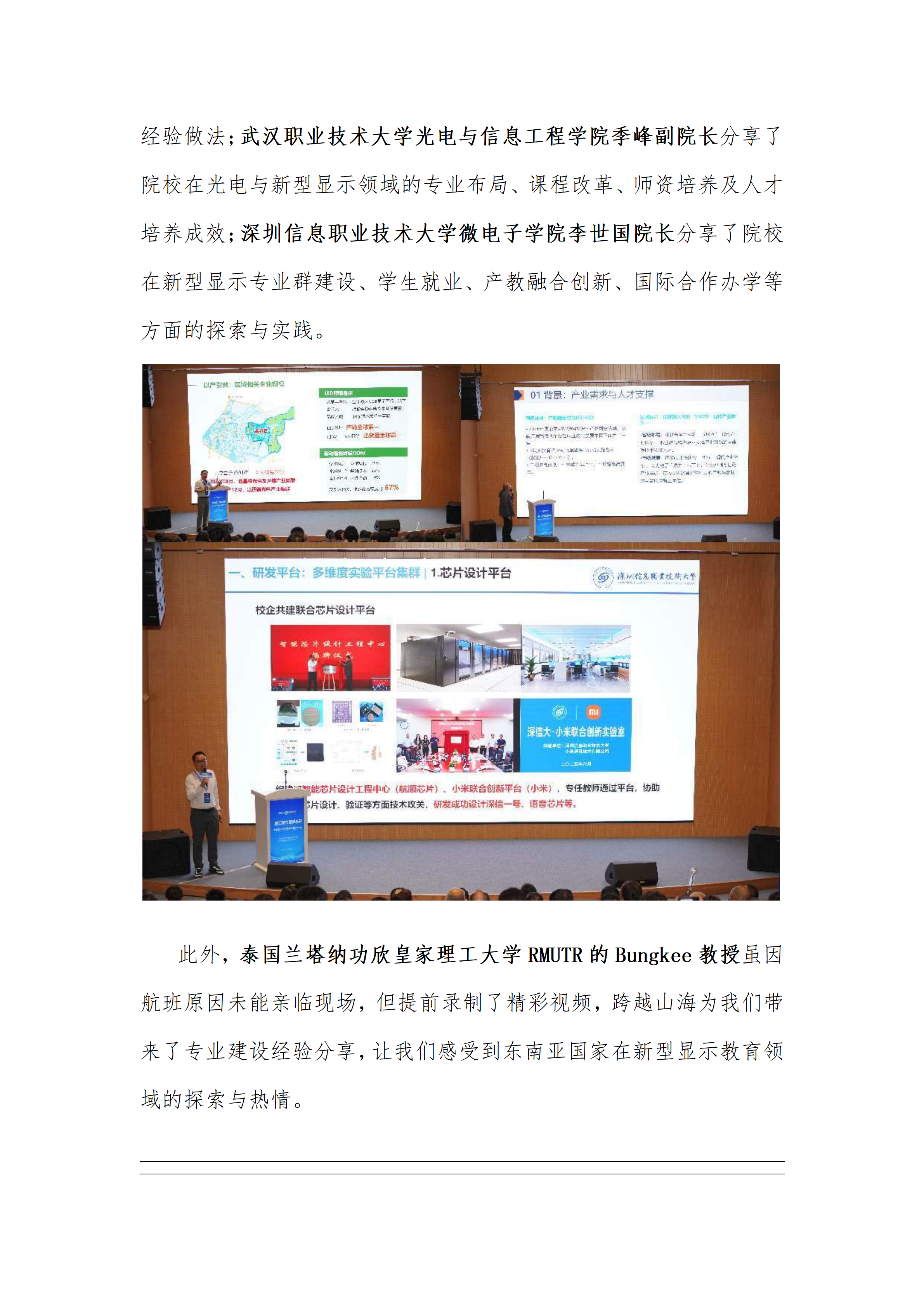 融汇聚力·智显未来：2026新型显示技术产教融合国际研讨会圆满落幕(1)_12